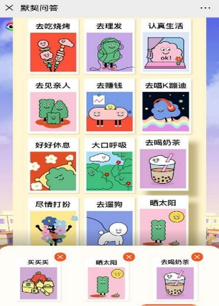 默契答题