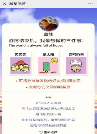 默契答题