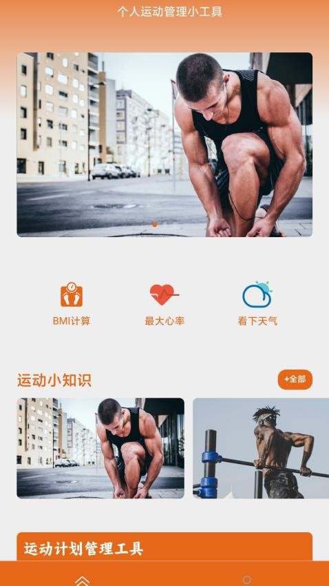 轻跑助手