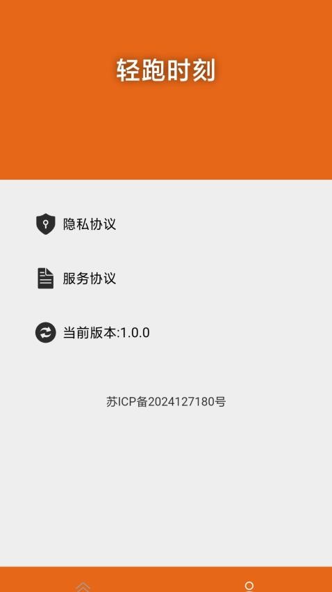 轻跑助手