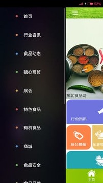 东北食品网_截图2