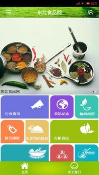 东北食品网_截图3