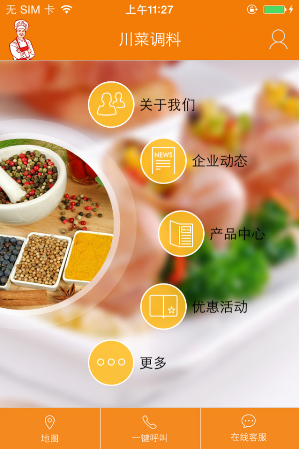 川菜调料_截图2