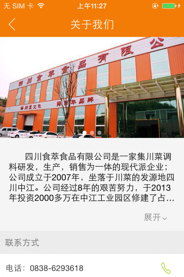 川菜调料_截图1