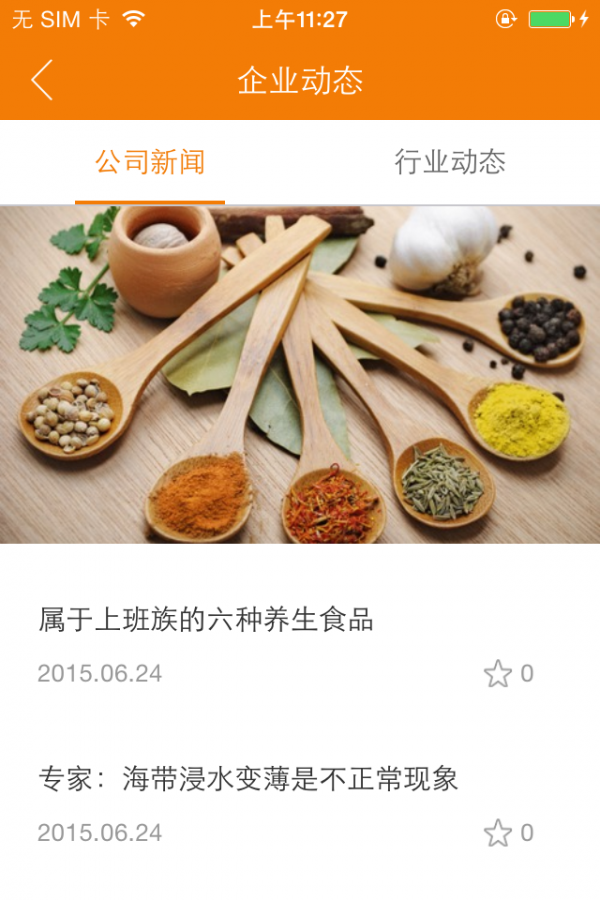 川菜调料_截图3