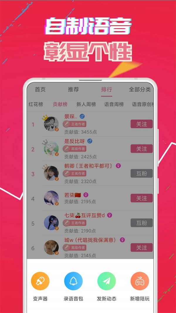 牧童同款变声器_截图1