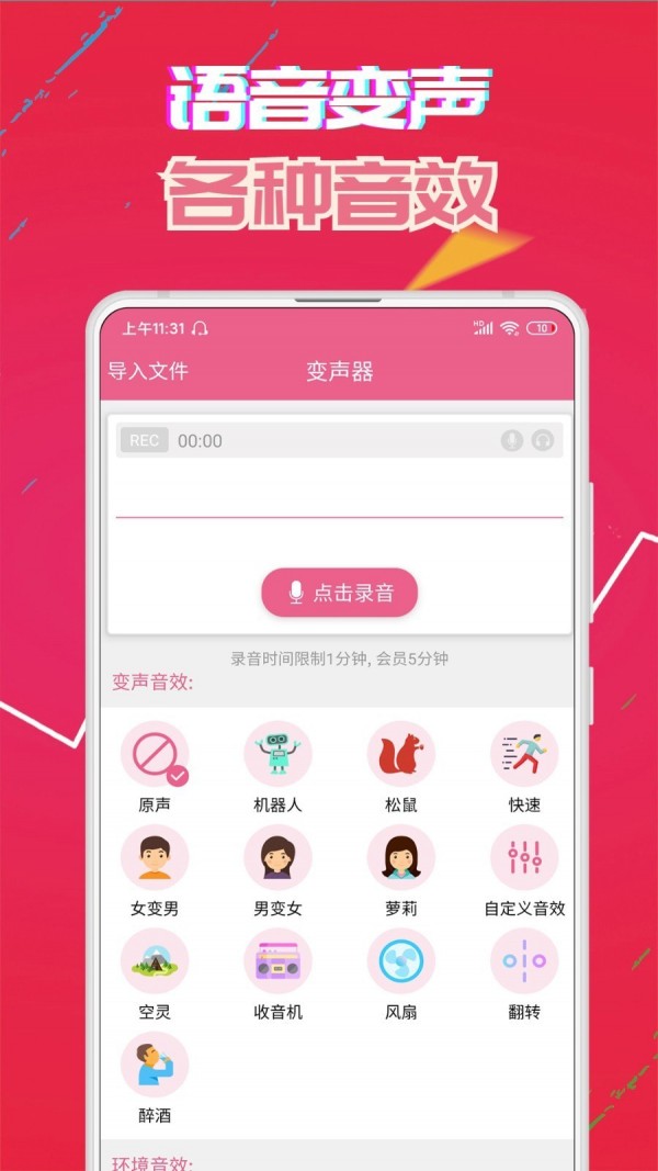 牧童同款变声器_截图2