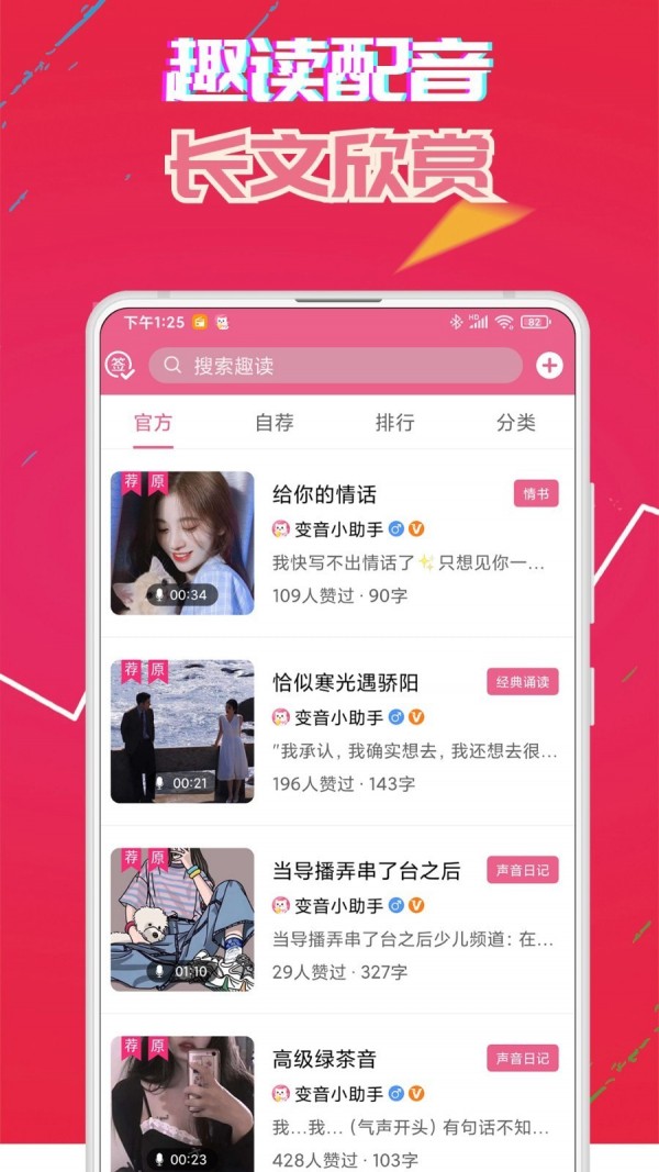 牧童同款变声器_截图3