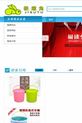 急速兔_截图2