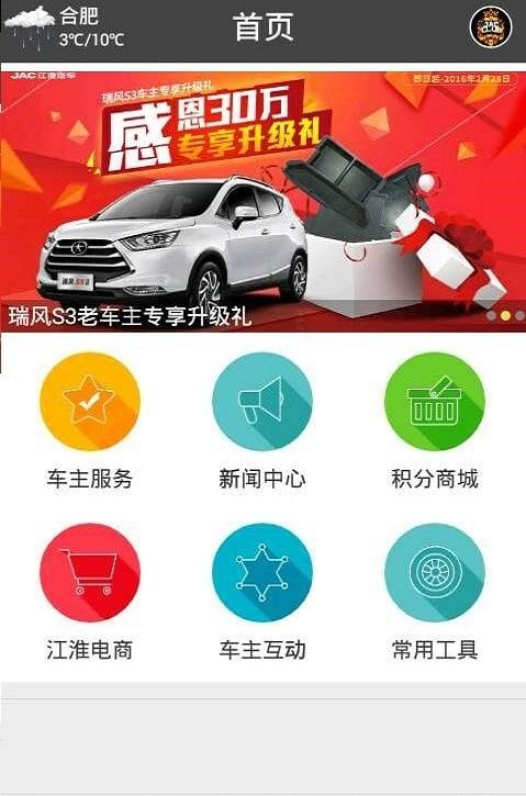 车趣智享
