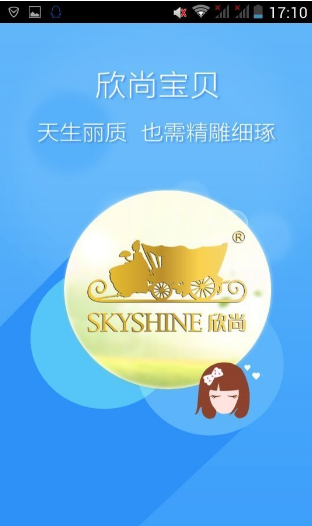 欣尚宝贝_截图2