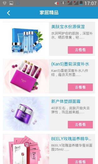 欣尚宝贝_截图1