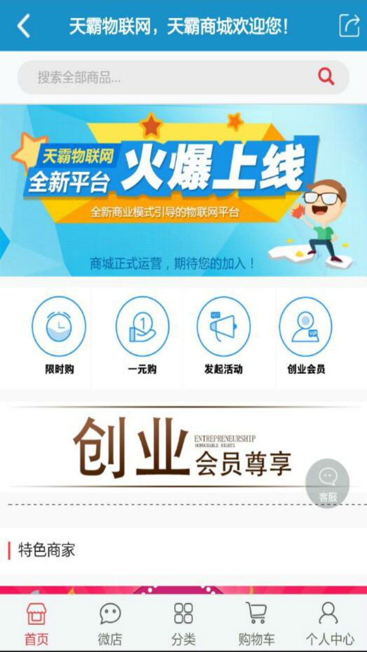 天霸物联网