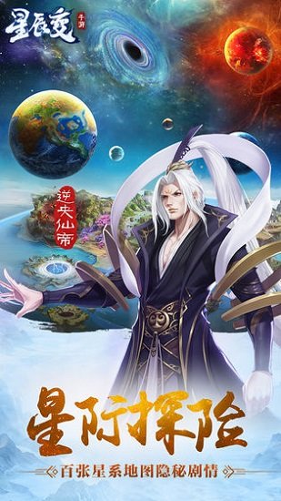 星辰变百度版