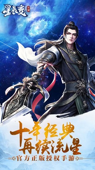 星辰变百度版