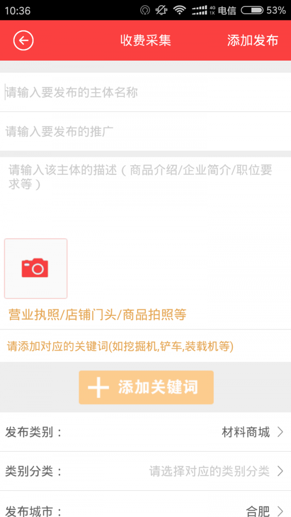 工程采集_截图1