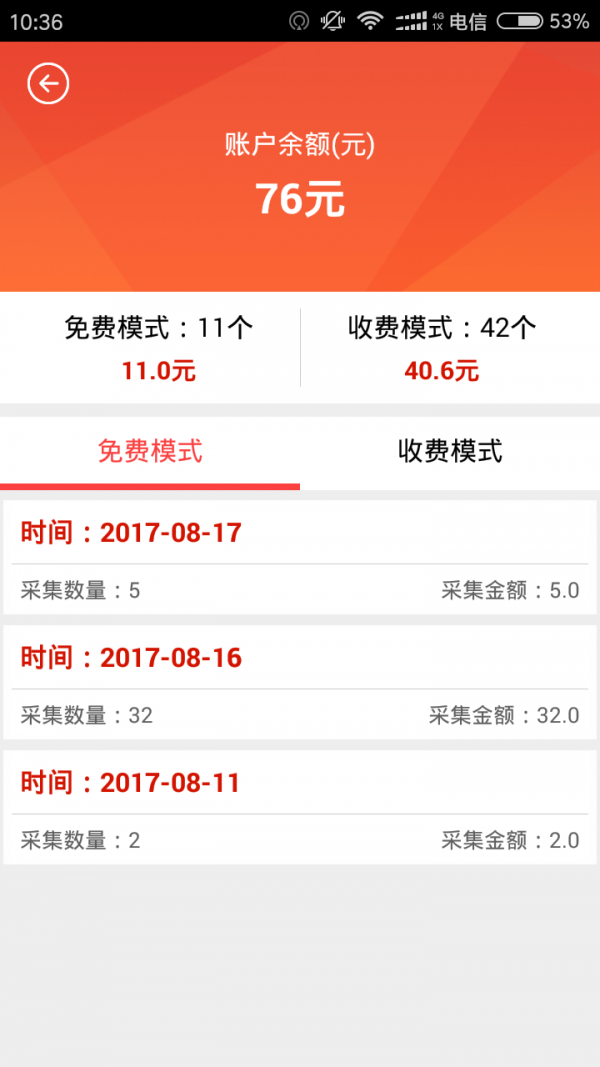 工程采集_截图3