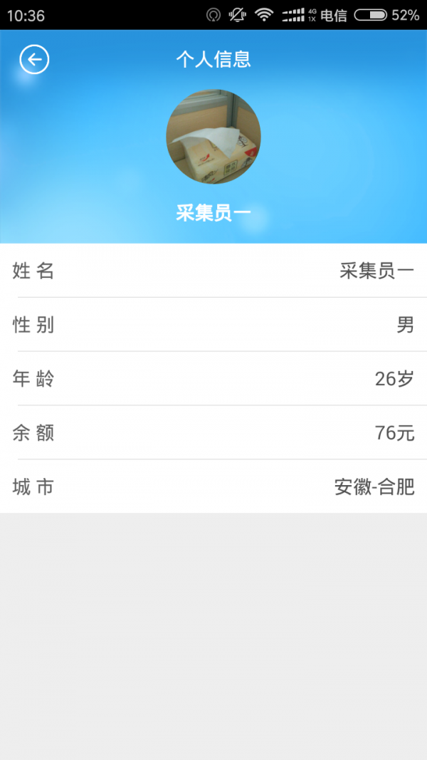 工程采集_截图4