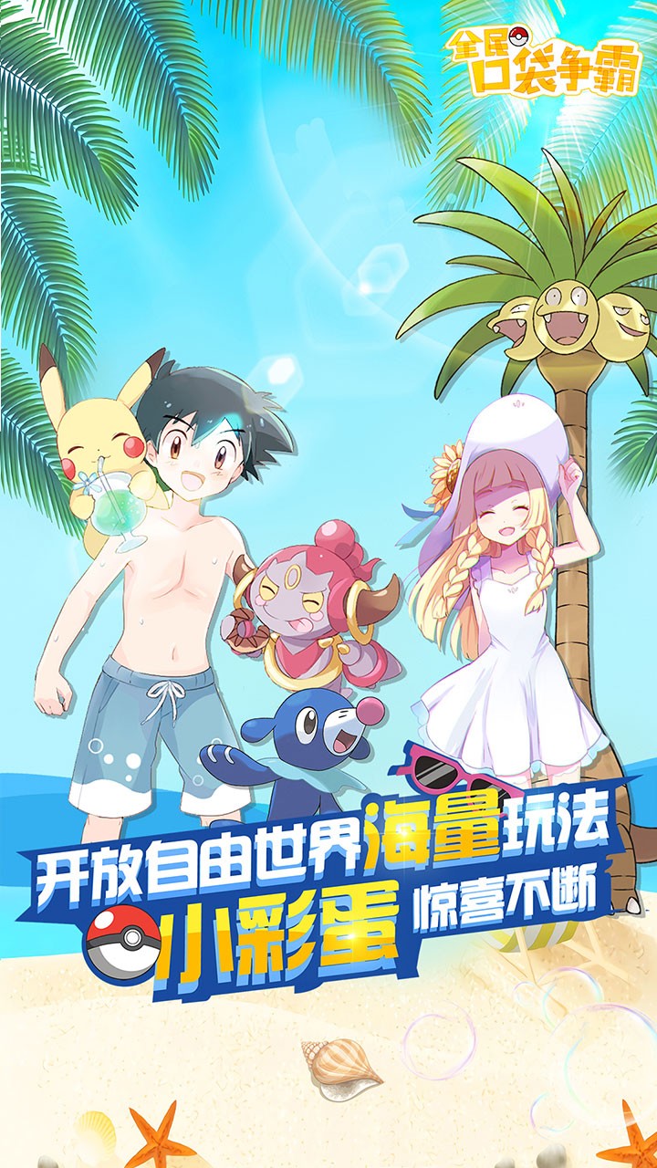 全民口袋争霸360版