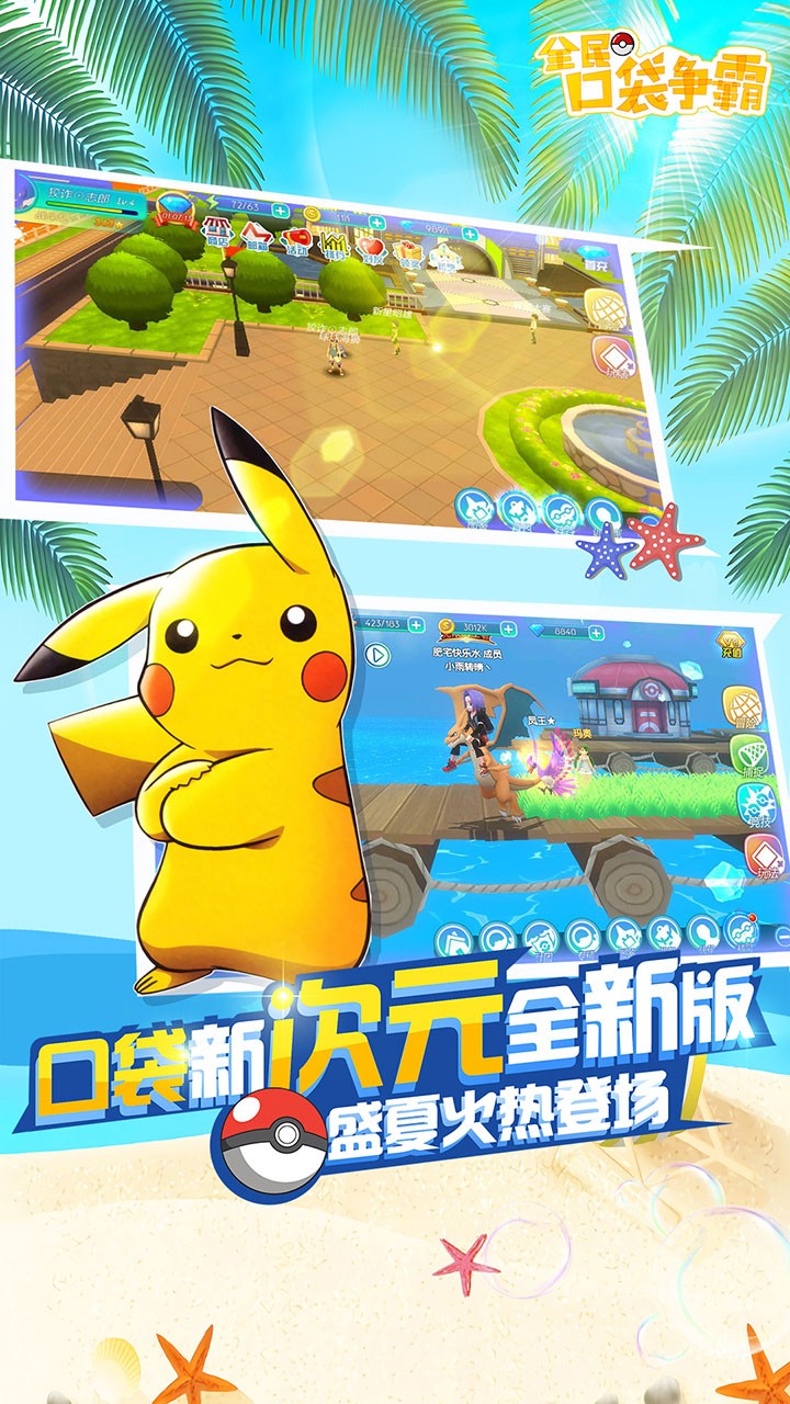 全民口袋争霸360版