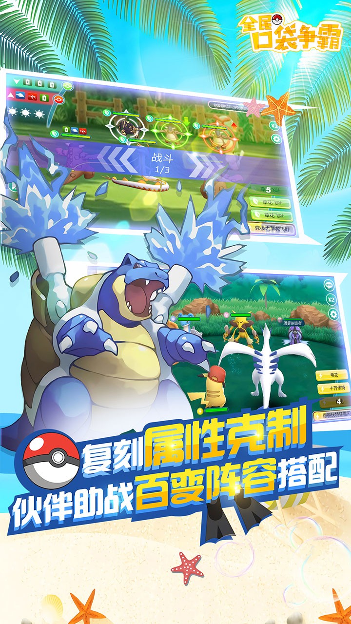 全民口袋争霸360版