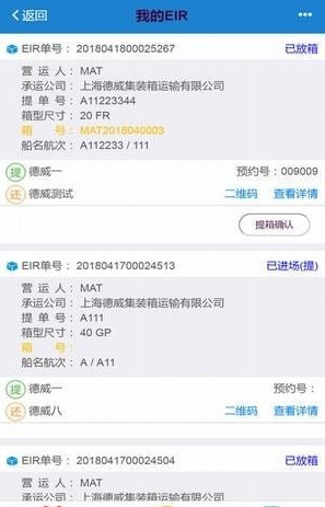 上海口岸电子eir平台