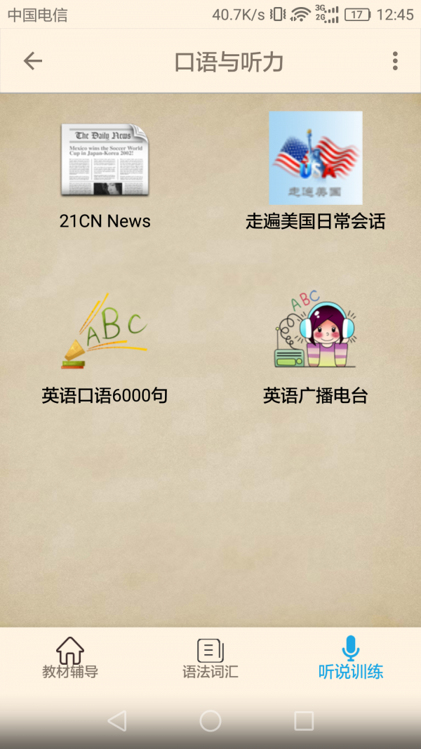 新概念英语伴读