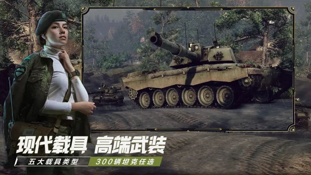 超级装甲坦克战争