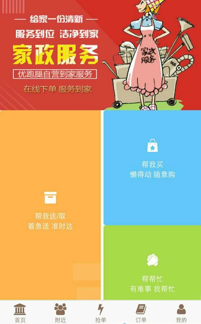 优跑腿