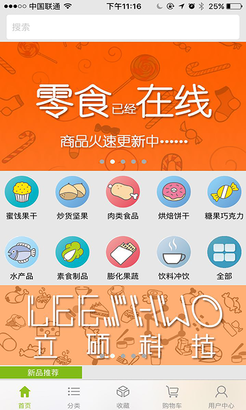 零食在线_截图3