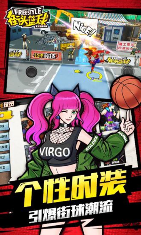 街头篮球金币版