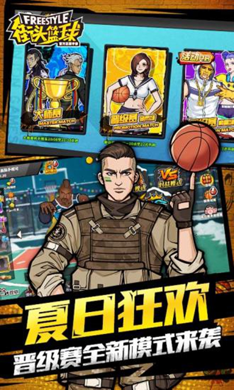 街头篮球金币版