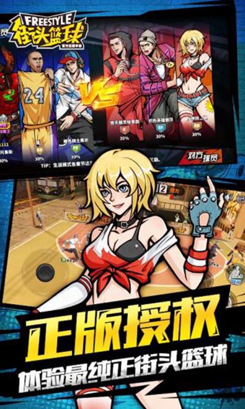 街头篮球金币版