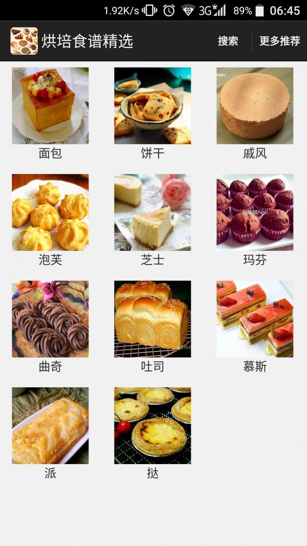 烘培食谱精选