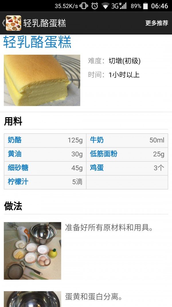 烘培食谱精选