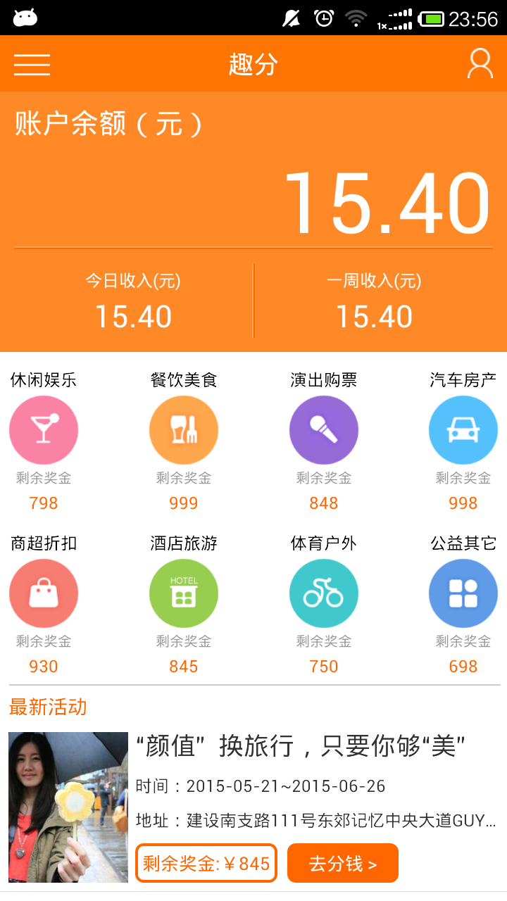 趣分宝