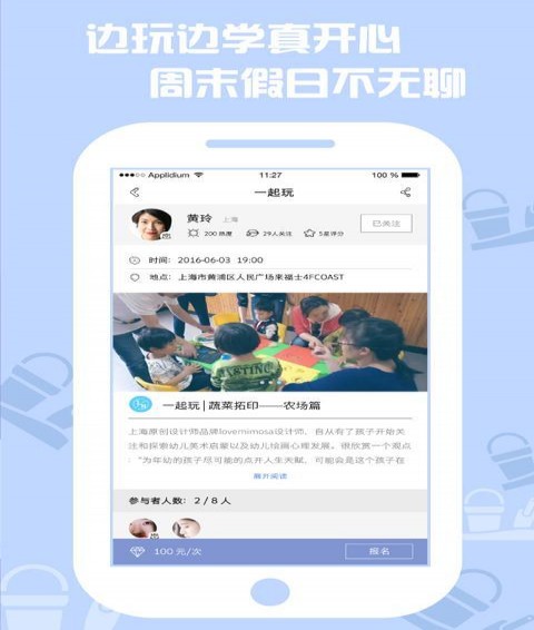 亲子一起玩_截图3