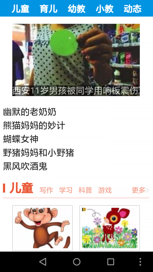 小精灵儿童教育网