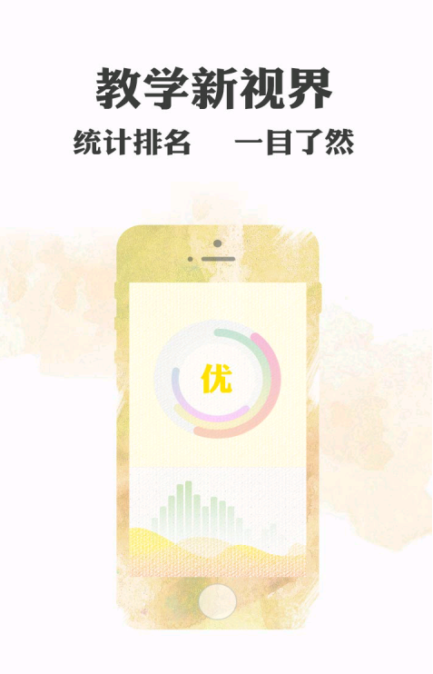 掌上周报教师版