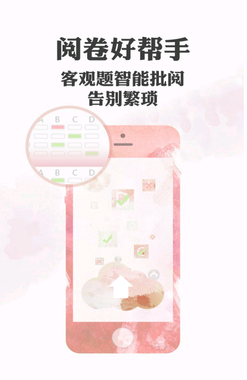 掌上周报教师版
