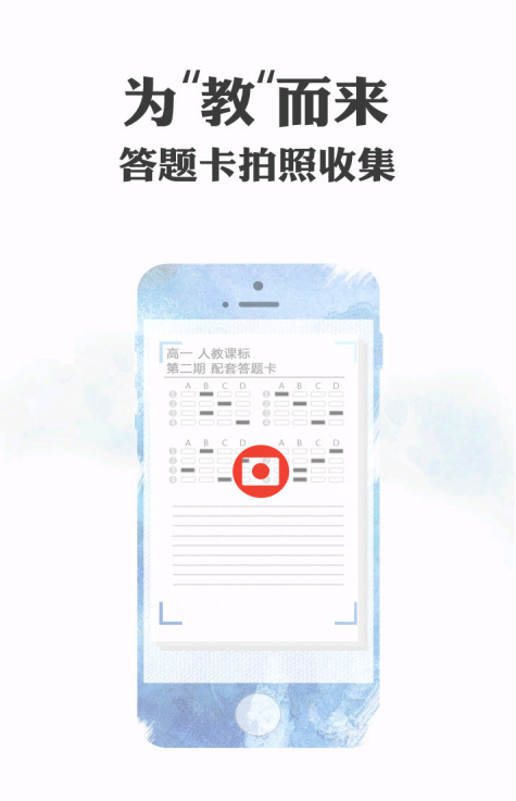 掌上周报教师版