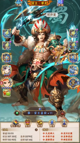 少年三国志赵日天阵容的优势在哪里