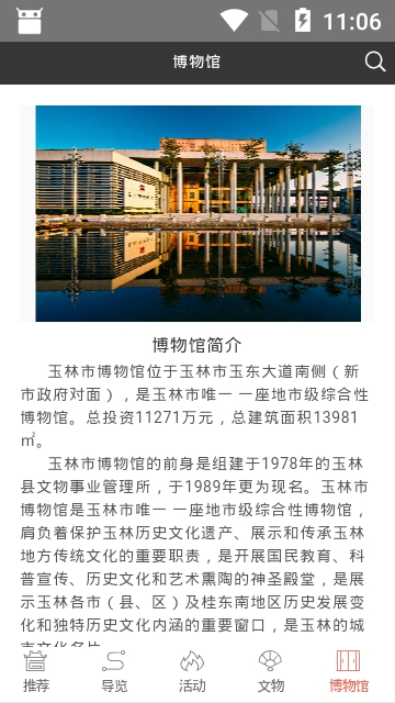 玉林市博物馆