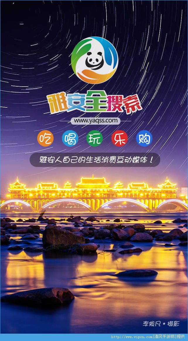 雅安全搜索