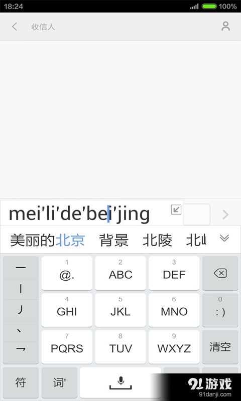 简洁输入法_截图2