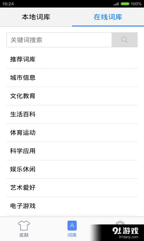 简洁输入法_截图3