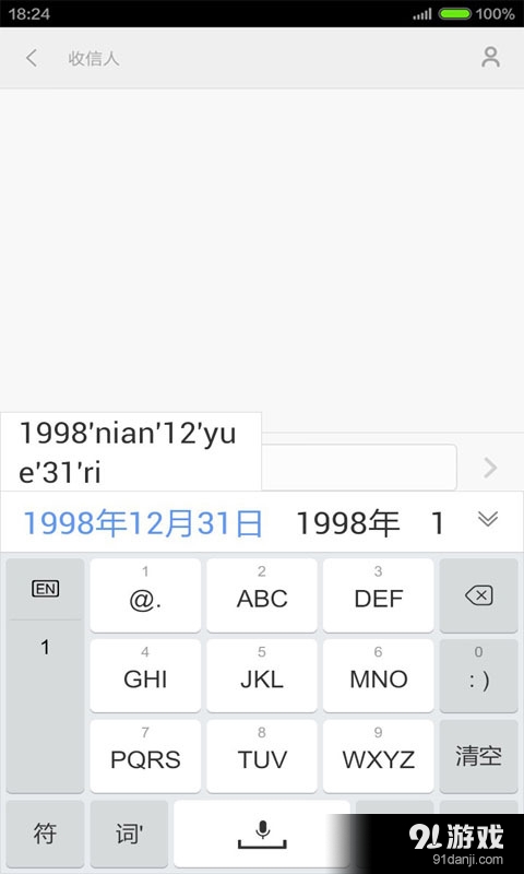 简洁输入法_截图1