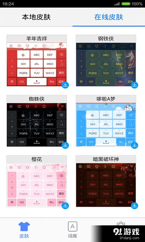 简洁输入法_截图4