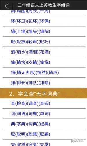 三年级语文上苏教版