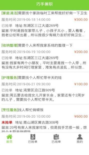 巧手兼职_截图1